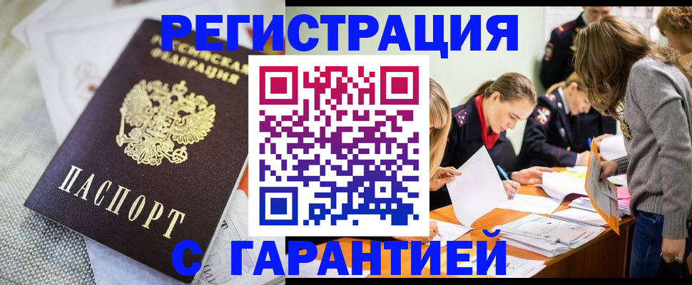 временная регистрация гарантия в Барабинске