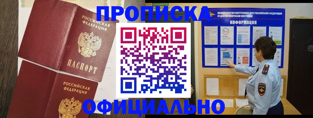 временная регистрация законно в Барабинске