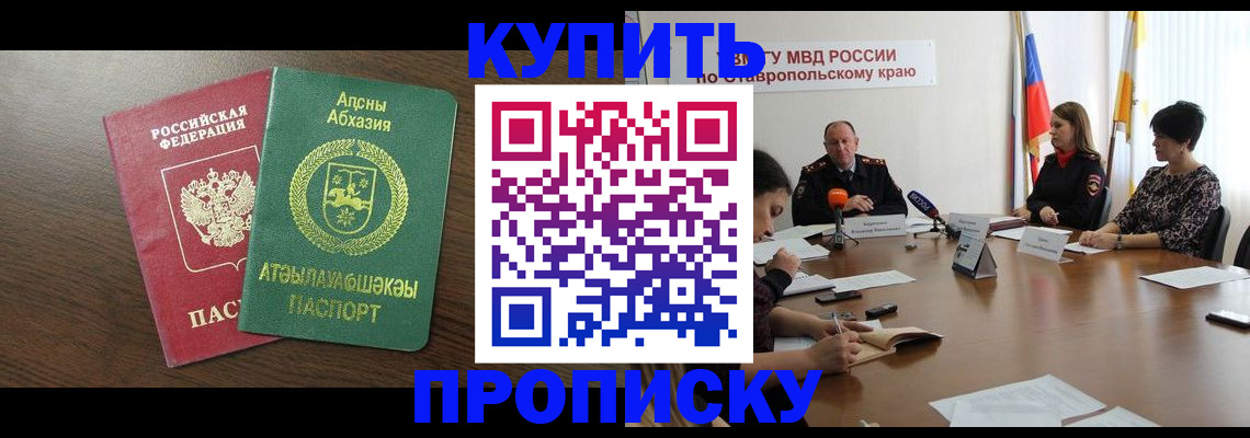 прописка в квартире в Барабинске