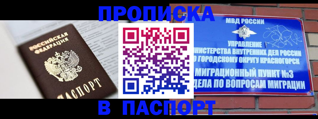 прописка для кредита в Барабинске