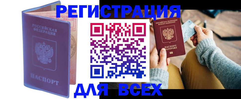 прописка паспорт в Барабинске